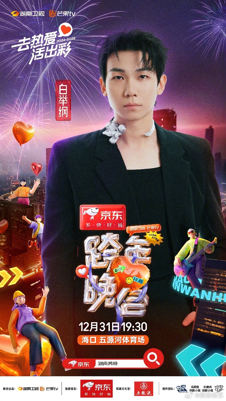 白举纲确诊歌手脑  湖南卫视跨年晚会首波阵容  今天是什么好日子， 湖南卫视跨年