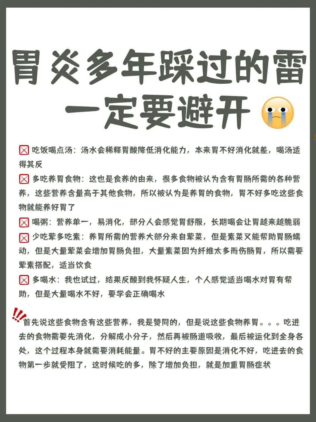 胃炎多年踩过的雷的，一定要避开
