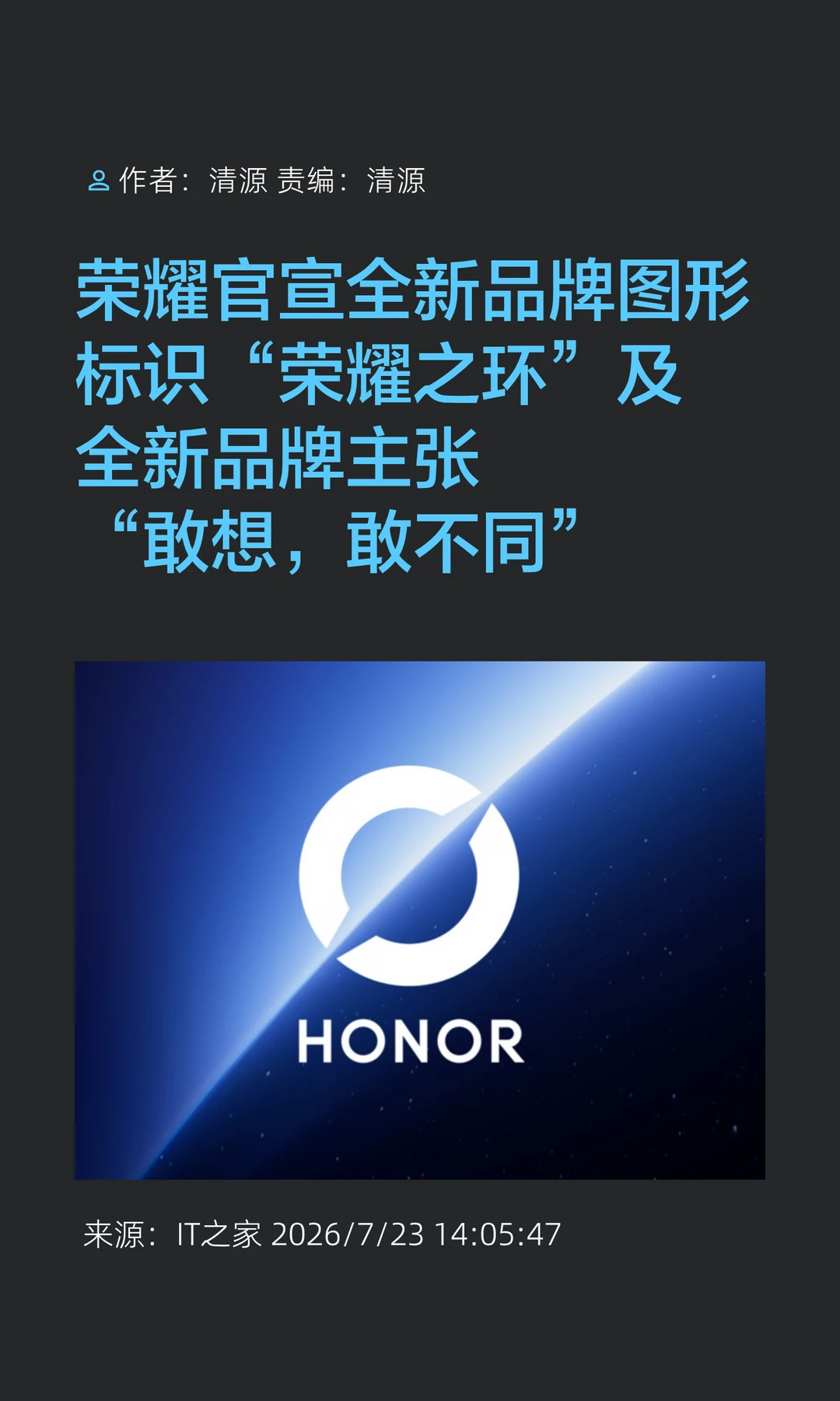 荣耀品牌焕新：敢想敢不同，打破完美之圆