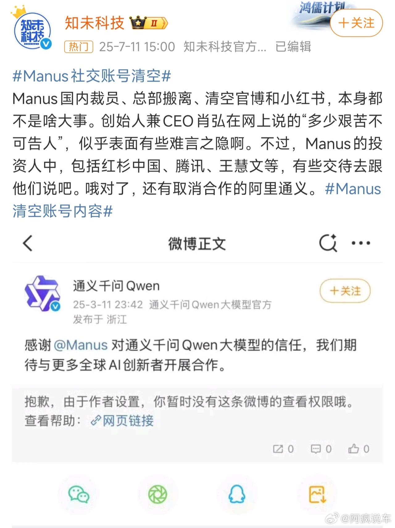 Manus清空账号内容“总部搬离，裁员，清空账号内容”这些确实和Manus CE