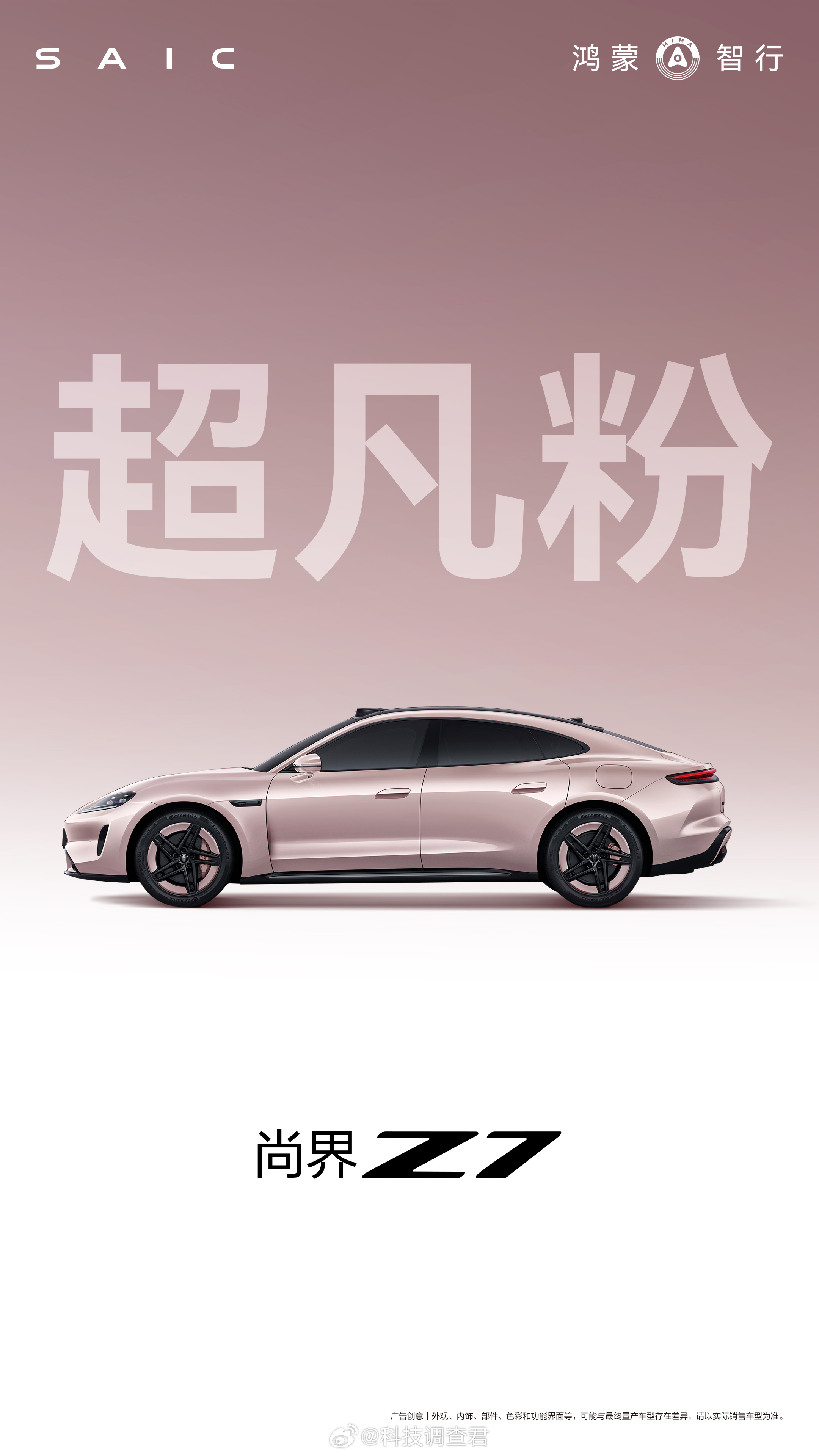 尚界Z7十款车色全部亮相 尚界Z7和Z7T配色来了陶瓷白、鎏金黑、流光银、幻影紫