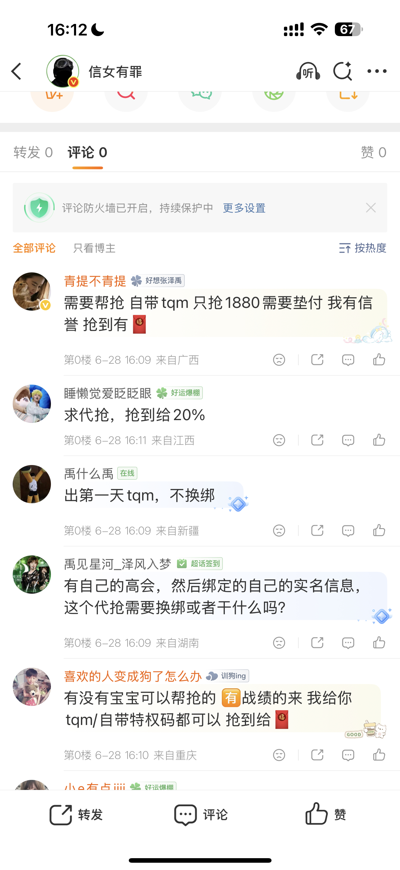 卧槽微博你咋了 