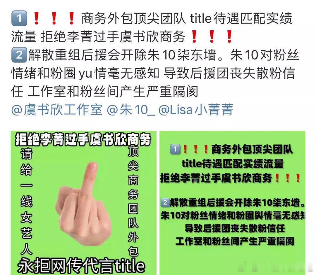 虞书欣粉丝不满网传商务title，正在麻辣工作室 ​ ​​​