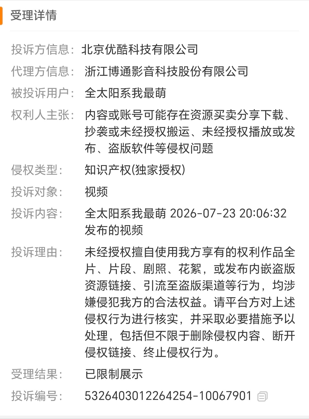 我真的求求了，只允许别人黑若曦和步步惊心是吧，要下架能不能把黑若曦的视频一起下了