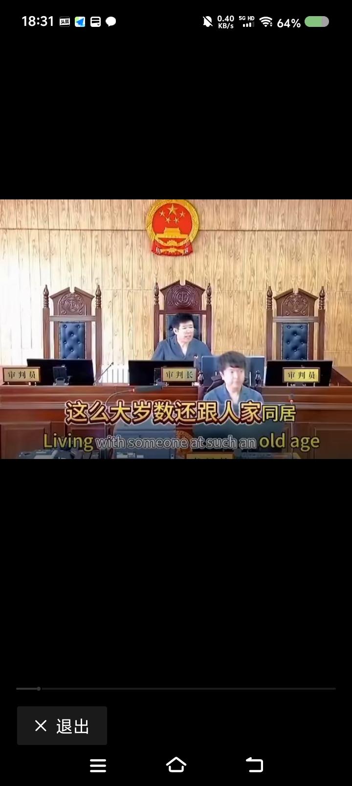 多少人三观不正，还常识不足——
网上视频：法庭上，法官对某当事人说：“多大岁数了