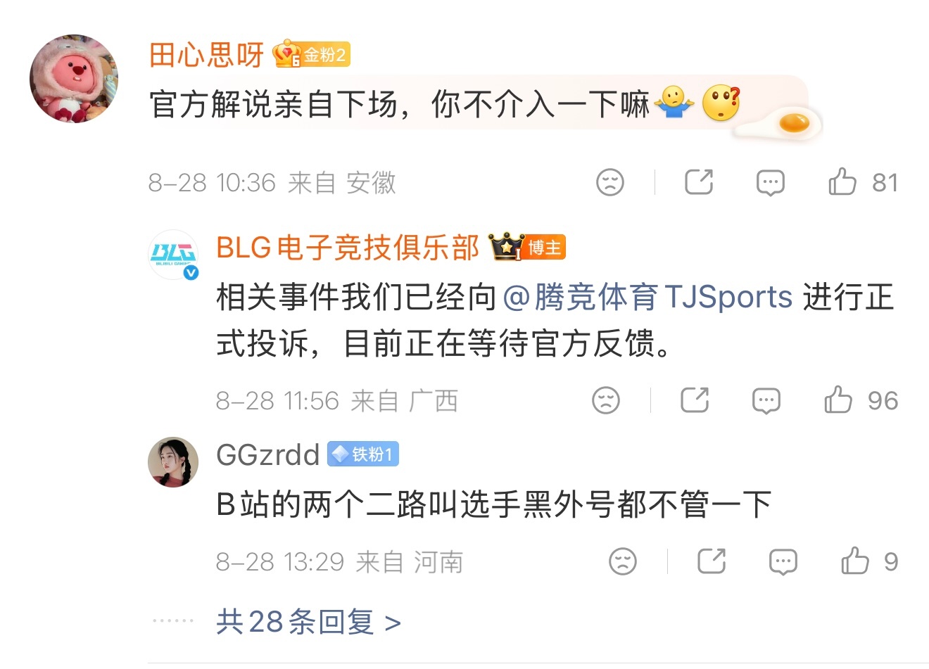 BLG投诉管泽元深夜视频48垃圾桶事件，管泽元会被处罚吗？英雄联盟bin管泽元回