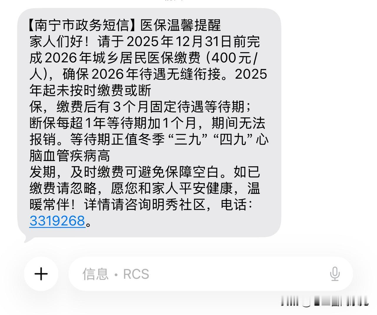 家人们！2026年广西城乡居民医保缴费也别忘了！400元保一年，现在缴，明年直接