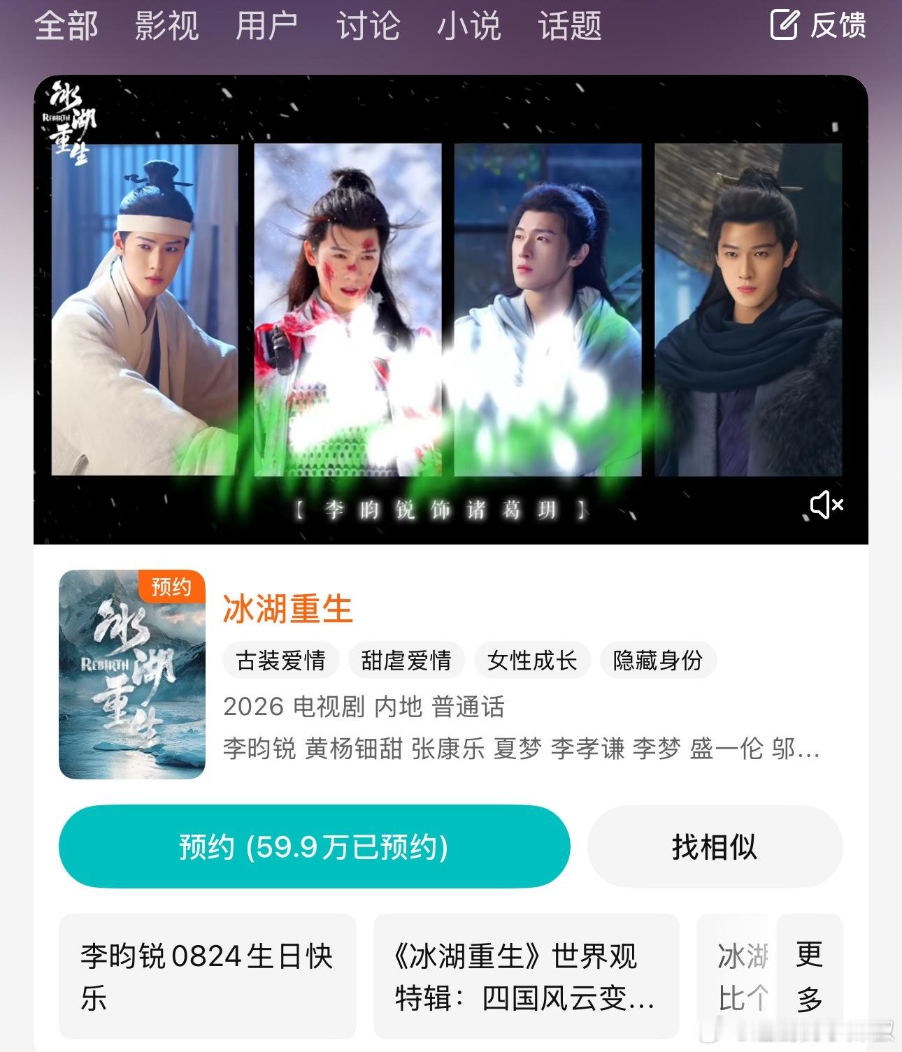 🍉有人在意吗？《冰湖重生》预计2.6 播出，🐧分销🥝了，这种联播就怕爹不疼