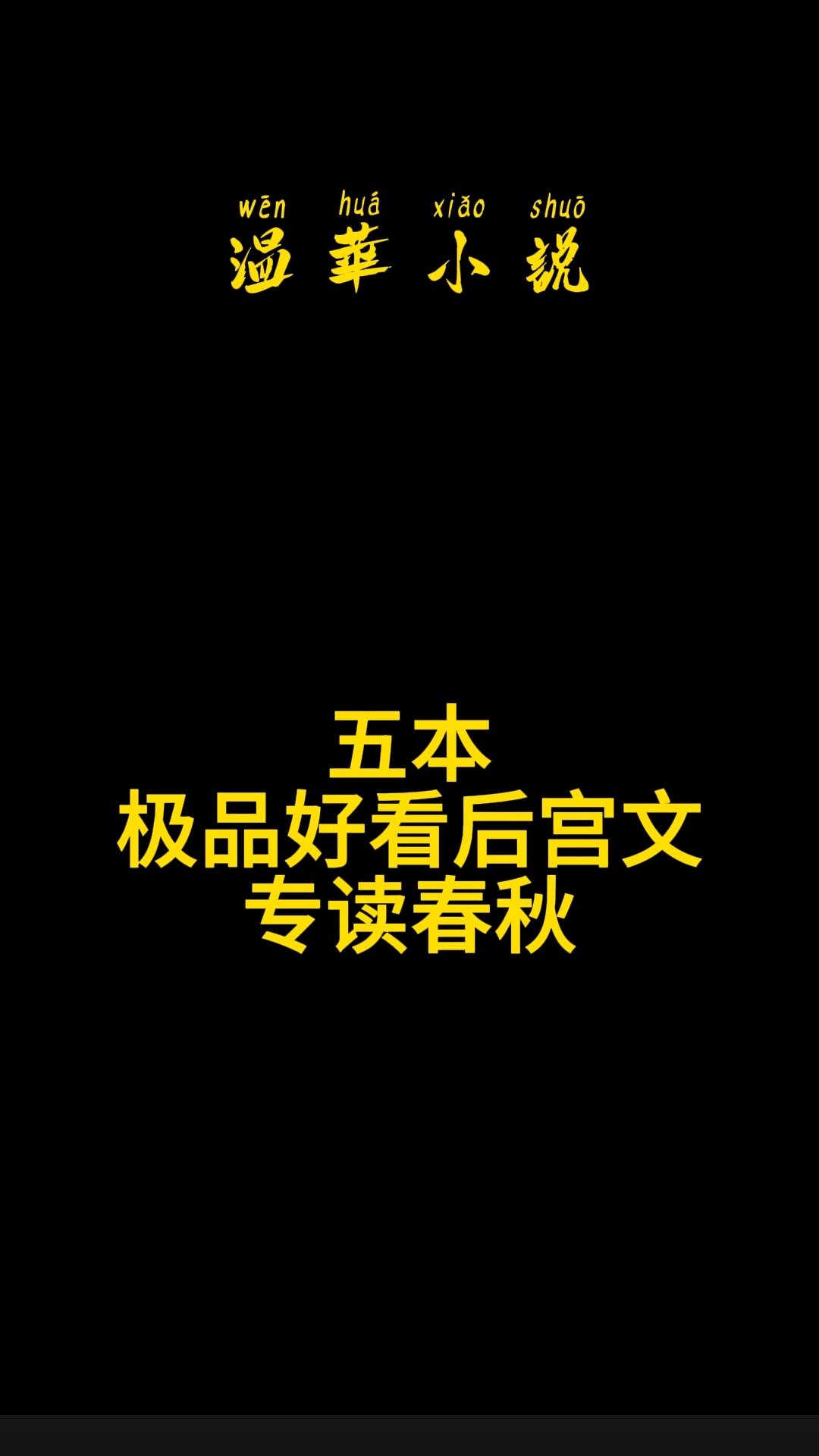 专读春秋。