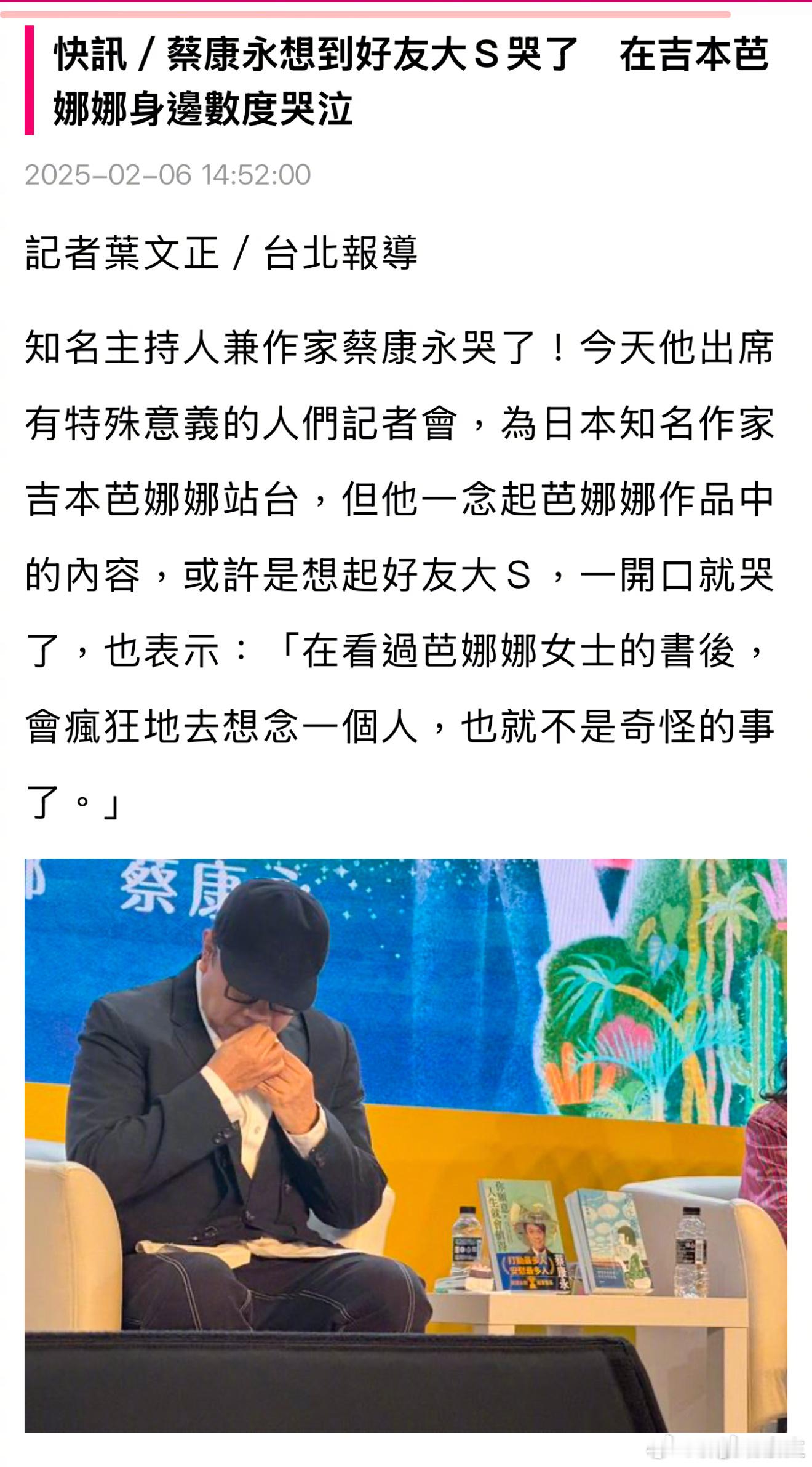 蔡康永在出席记者会上因思念大S落“我要想像妳仍然安好的活著，是，我要保持這樣想像