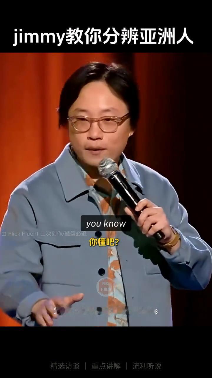jimmy教你分辨亚洲人。
我想给大家上一堂高级课，教你们怎么分辨亚洲人。我只要