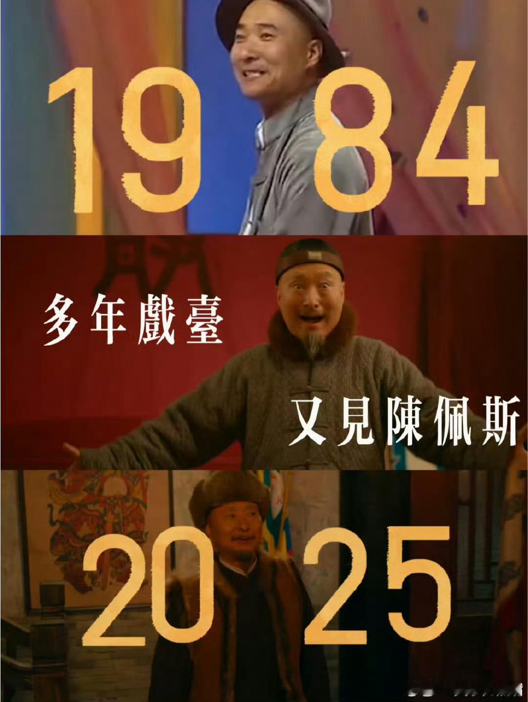 戏台结尾的掌声跨越了三十年《戏台》结尾绝了！本以为是炮火，没想到满场掌声，太暖了