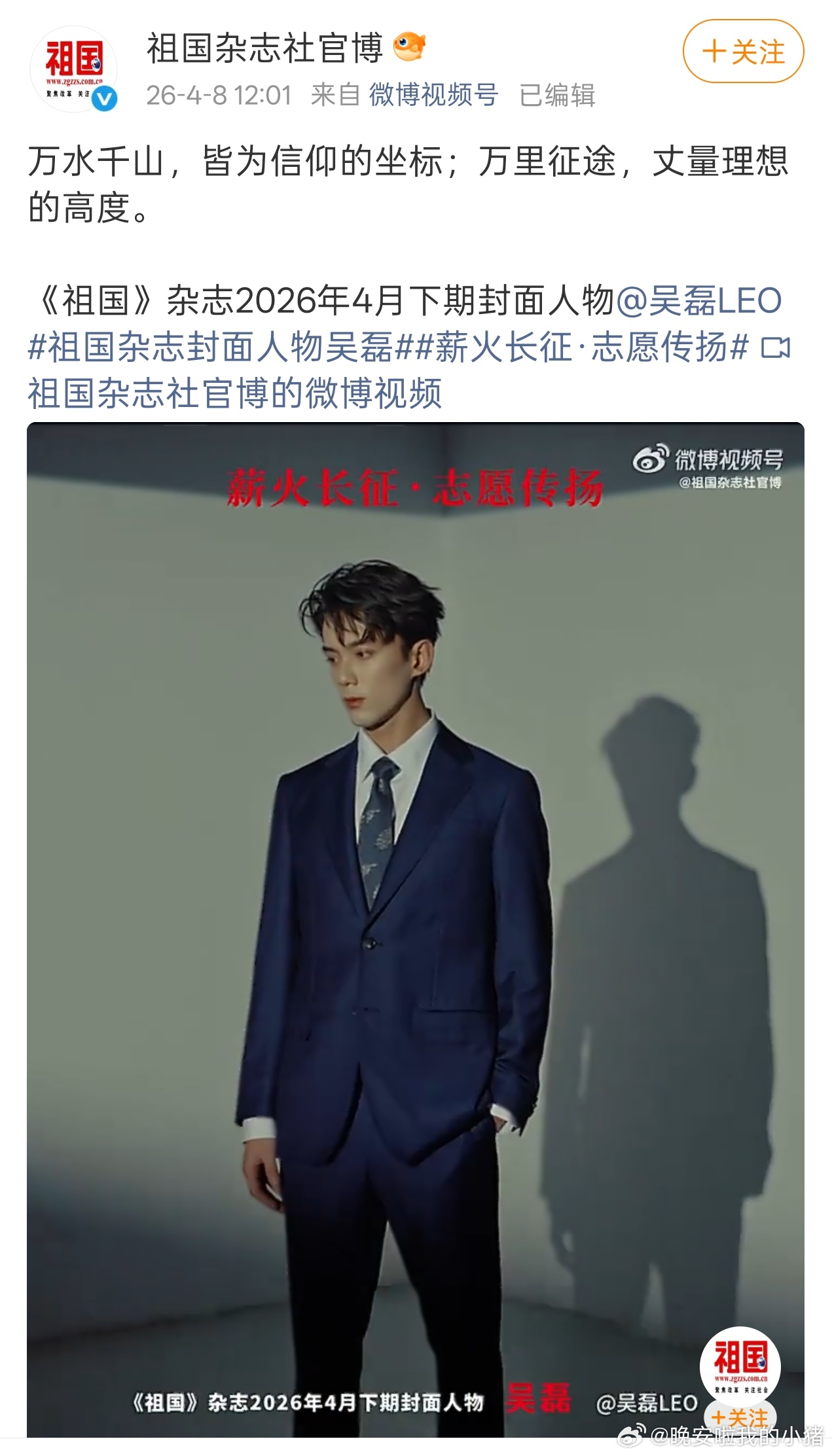 吴磊祖国杂志封面预告，成为首位登封的艺人🎊🎊 