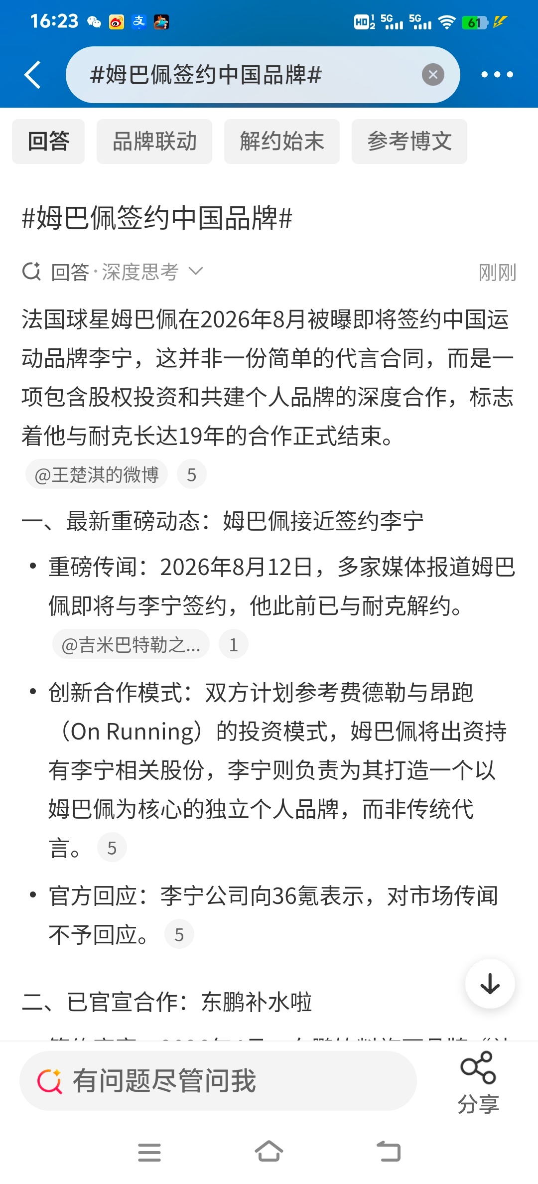 姆巴佩签约中国品牌足坛顶流姆巴佩再度牵手中国品牌，引发体育商业圈热烈讨论。作为当