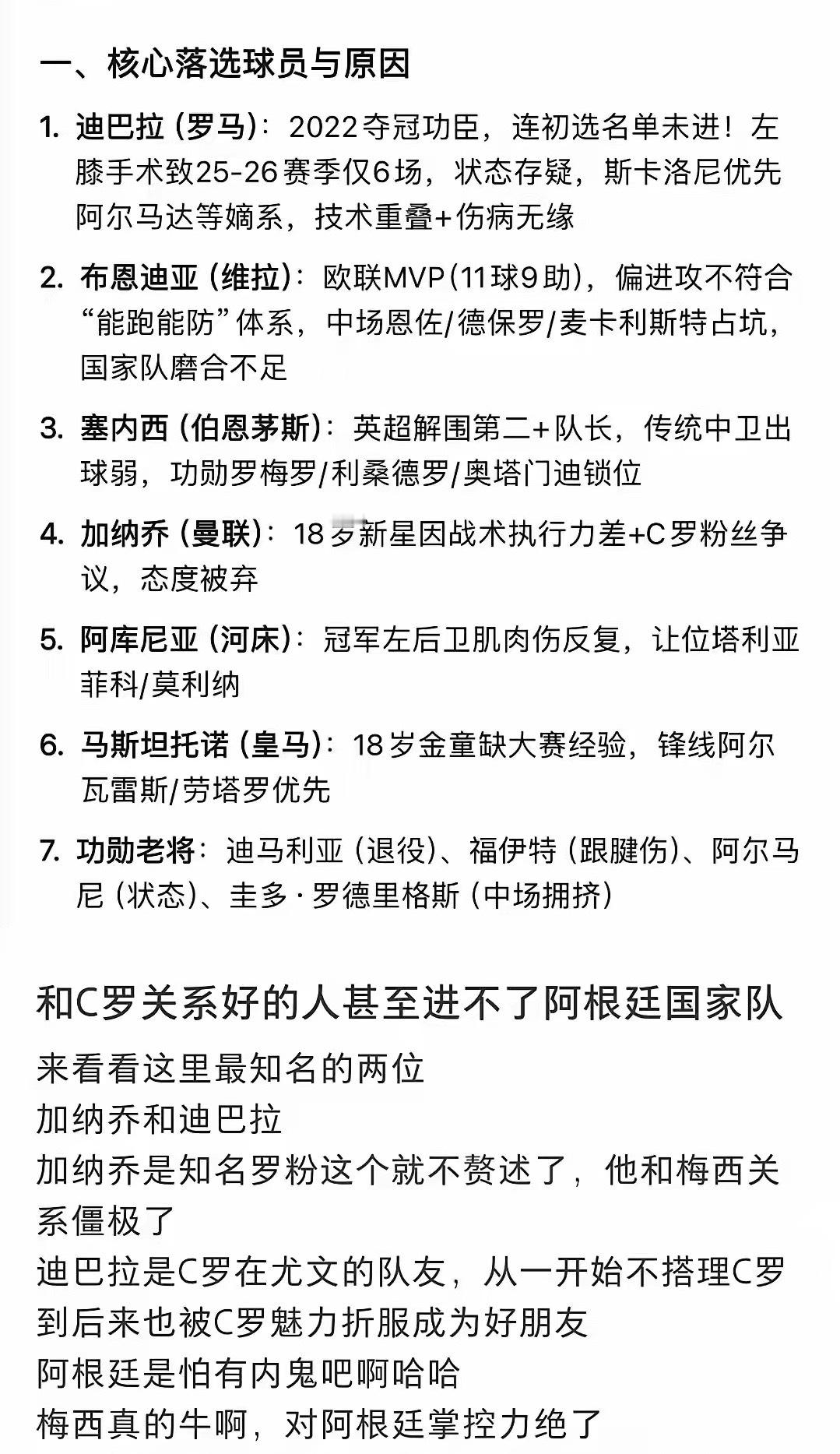 一手遮天…和C罗关系好的人进不了阿根廷国家队