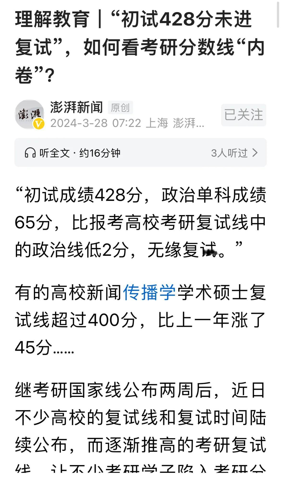 研究生分数线表面“内卷”，也许只是虚高，但实际上可能并非如此。分数线取决于3个因