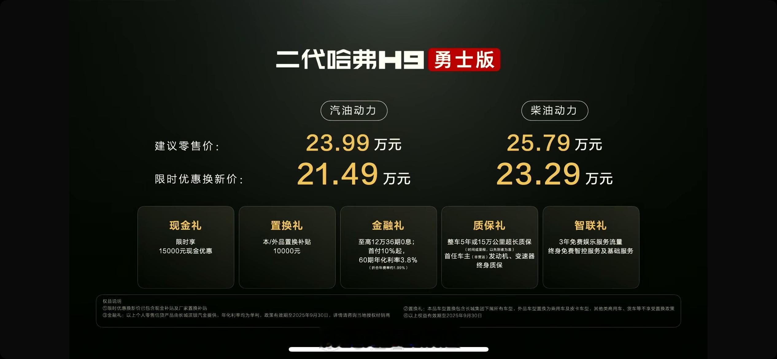 二代哈弗H9勇士版今日上市，分为汽油版（2.0T+8AT）和柴油版（2.4T+9