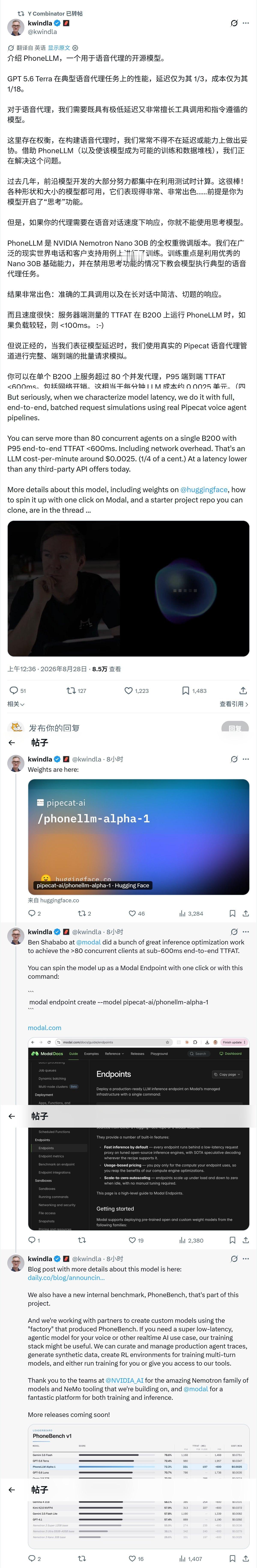 介绍 PhoneLLM，一个用于语音代理的开源模型。GPT 5.6 Terra 