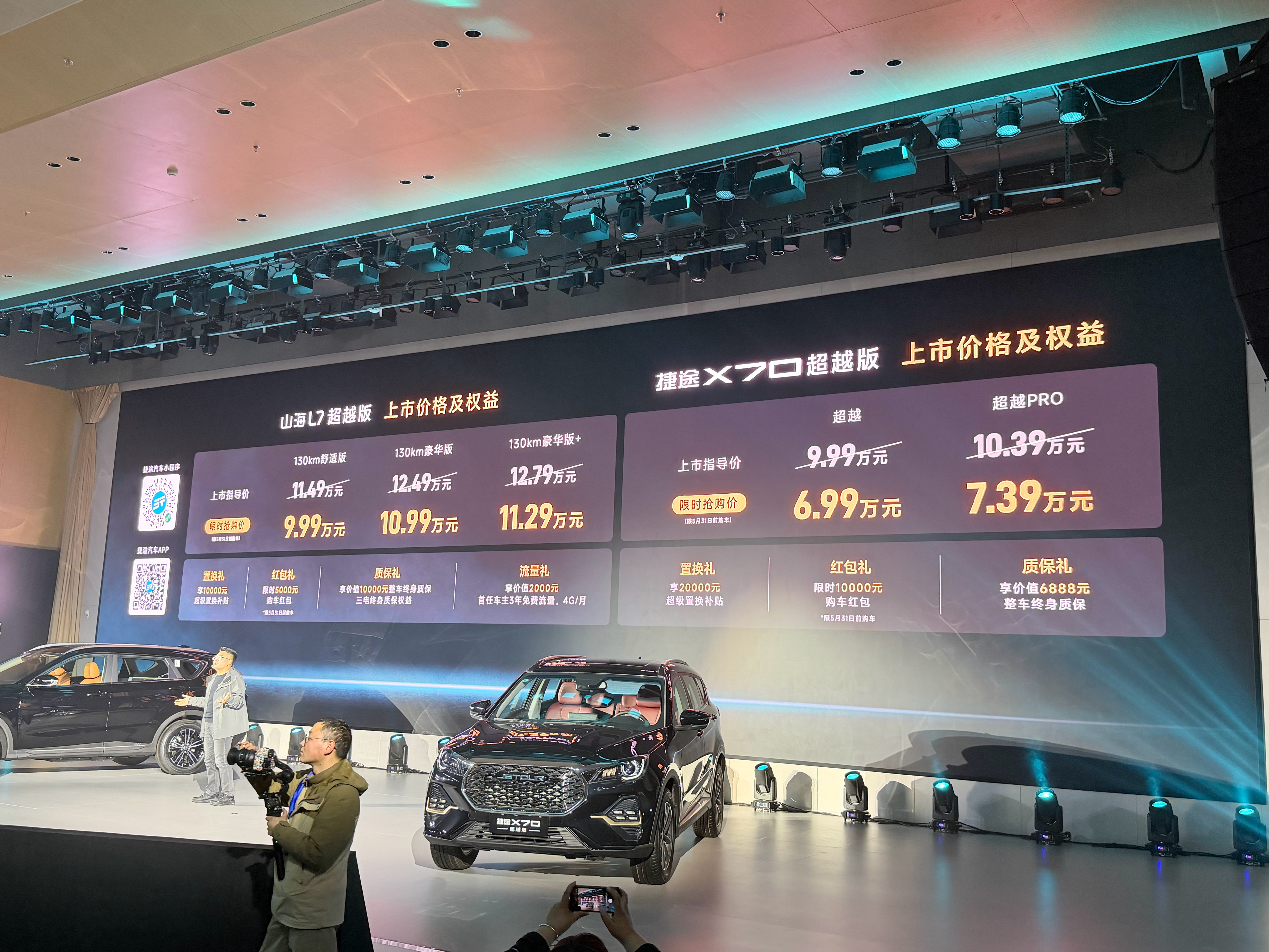 这价格怎么样？这可不是A级车啊6.99万起～捷途汽车捷途山海L7捷途X70捷途旅