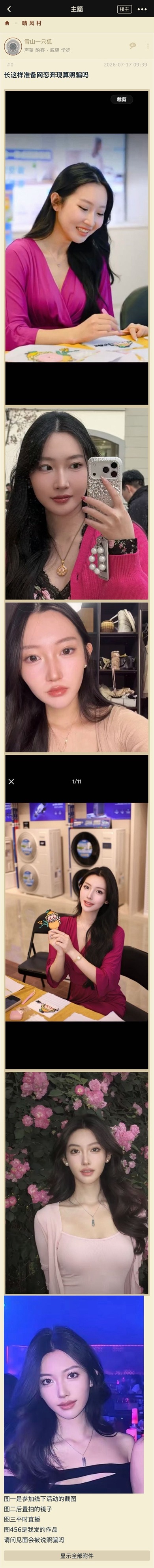 算不算照骗