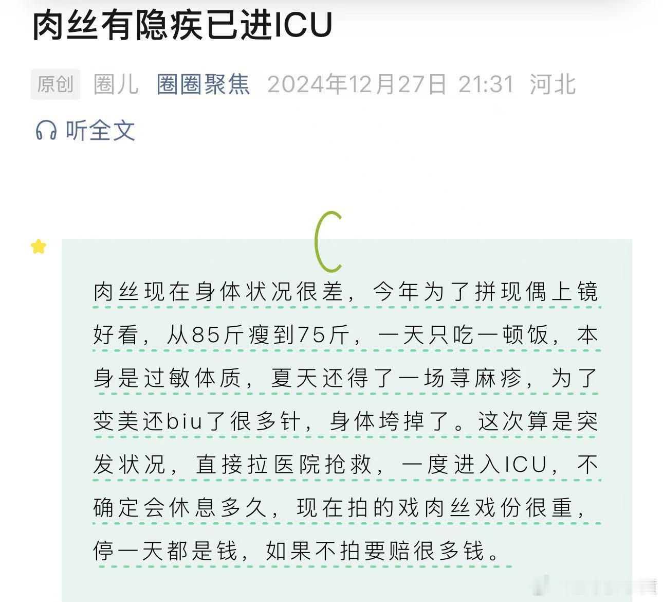 赵露思工作室回应  建议赶紧告一下造谣的……生病还被造谣，还有人信，真的没有心…