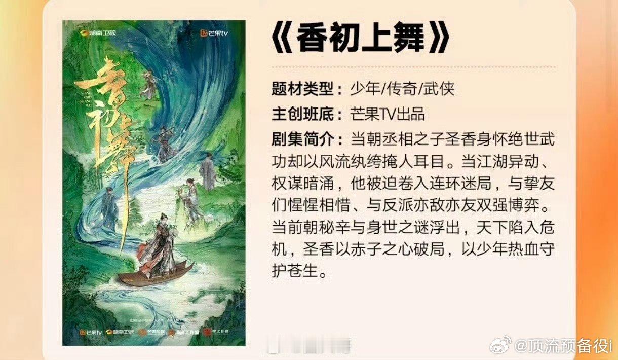 王鹤棣王楚然《香初上舞》居然和成毅《莲花楼》是同一个作者，阵容和制作班底很是带感