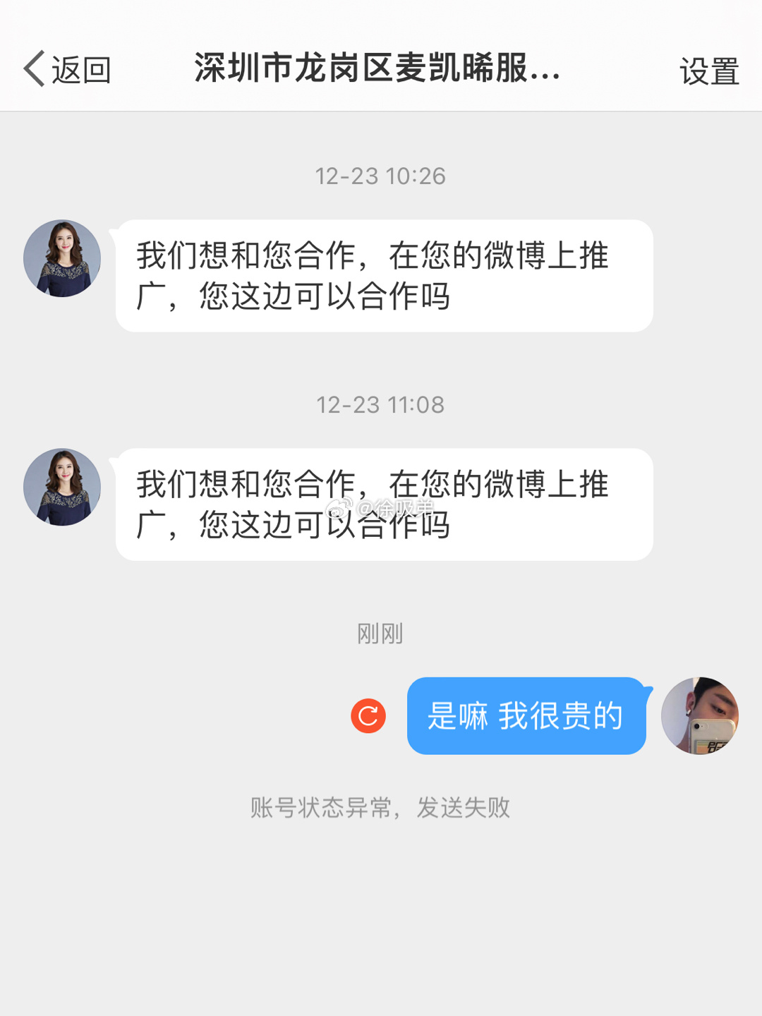 是嘛 我很贵的（都是骗子，博主友友小心）（粉丝友友，也不要相信最近微博上的兼职）