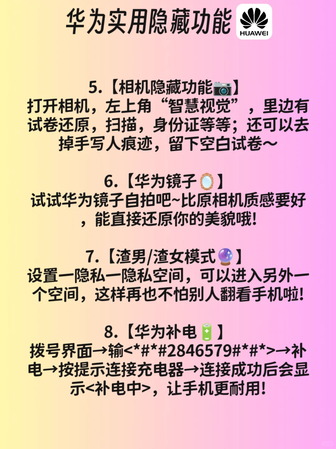 32个华为隐藏功能，99％的人居然不会用