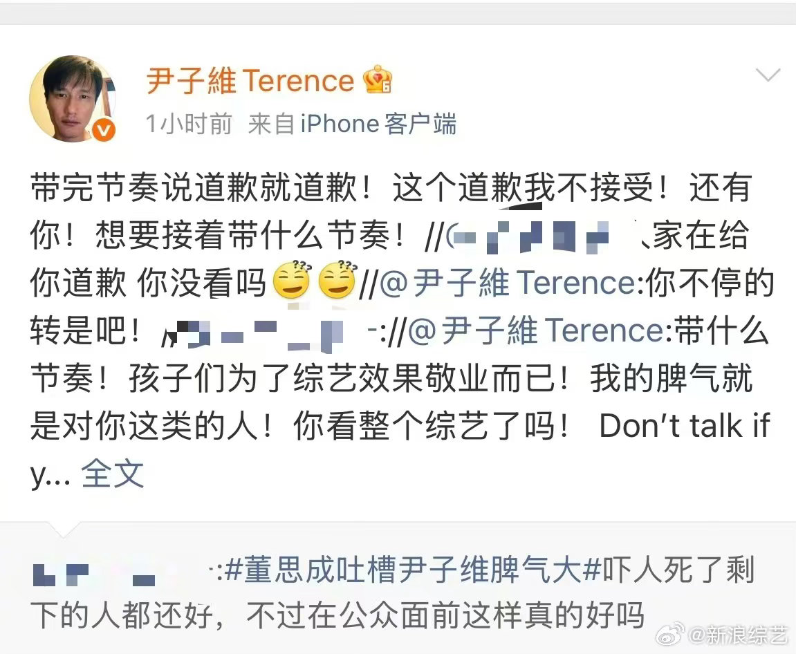 尹子维回应恶评称被带节奏尹子维怒发五条微博 针对网络上关于“董思成吐槽尹子维脾气