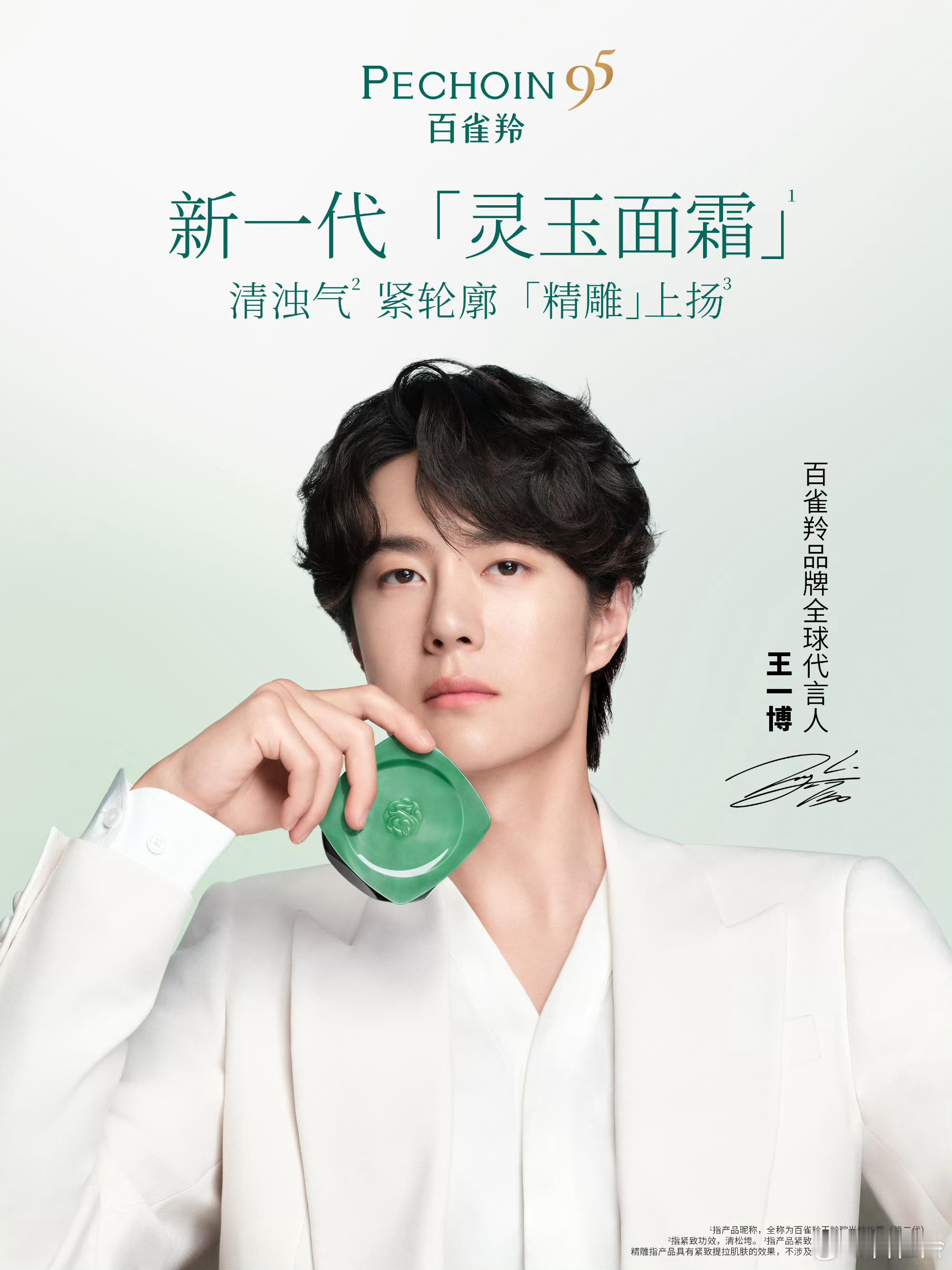 百雀羚品牌全球代言人王一博/ 百雀羚的王一博每瞬皆珍藏  从2020年第一份百雀