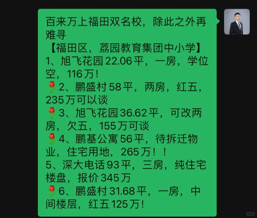 一百多万就可以买荔园名校