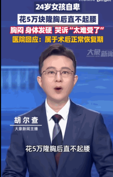 “爱美之心人皆有之。”，据媒体5月14日报道，河南一位24岁女孩本想通过手术让自