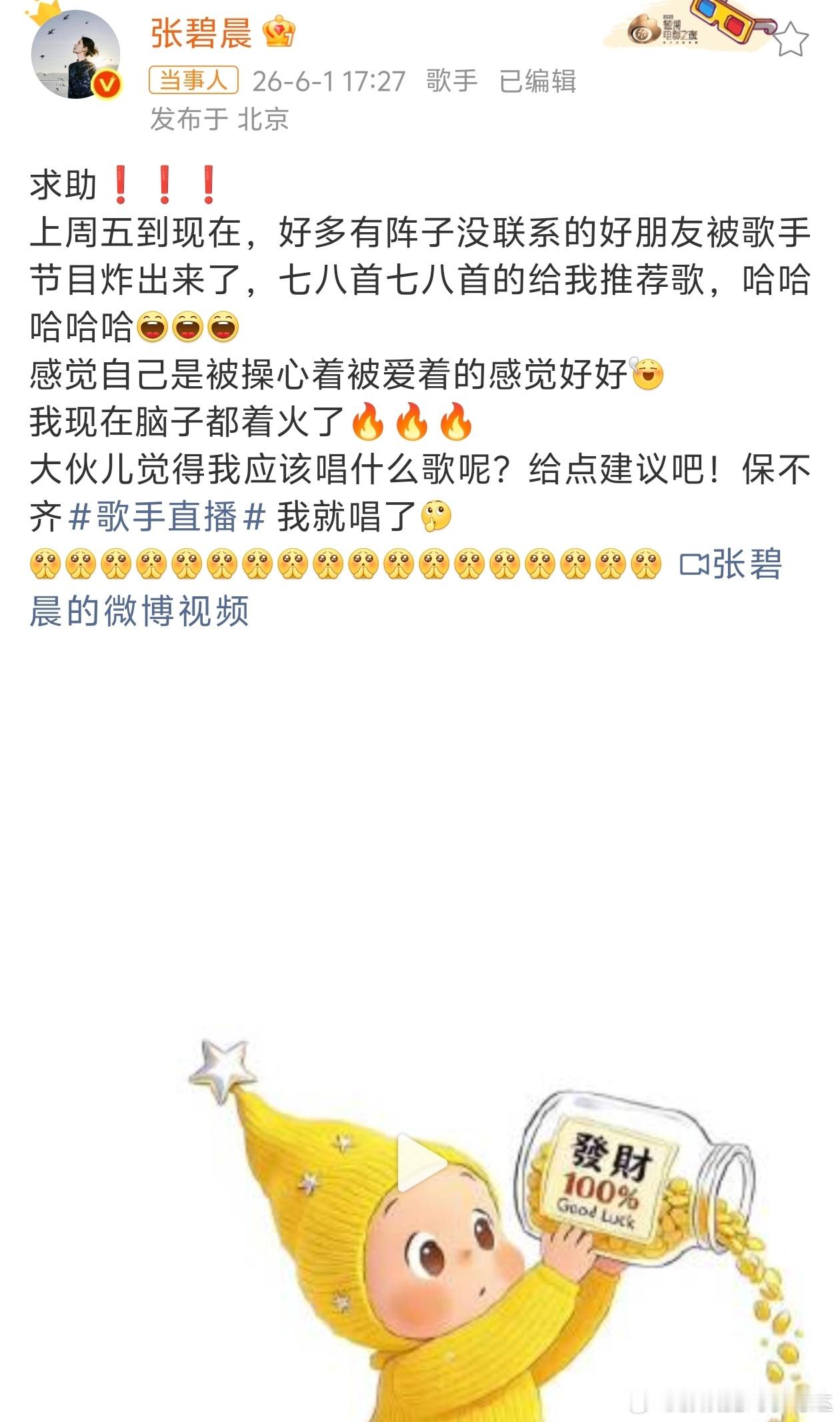 张碧晨求助歌手选歌张碧晨在线发博求助选歌哈哈哈哈哈哈～称因为歌手节目播出有很多好