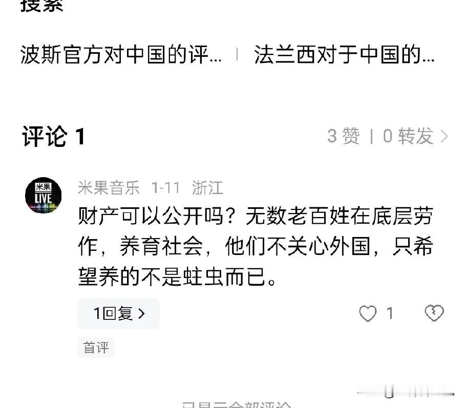 回敬反华水军的黑华谬论

答论下图1:
①官员的财产公开与原文中的反对瞎崇洋媚外
