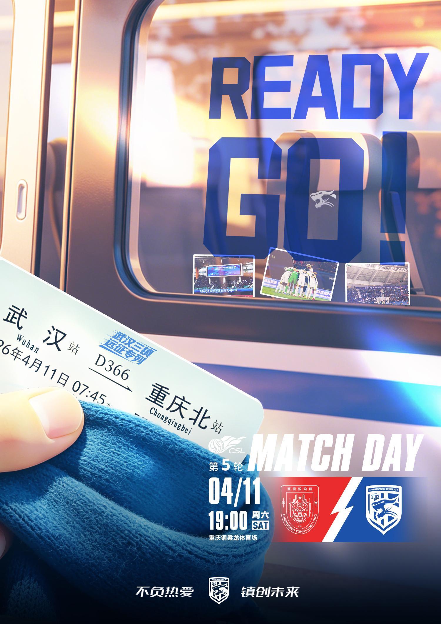 2026赛季中超联赛第5轮对阵双方：重庆铜梁龙vs武汉三镇比赛时间：2026-4