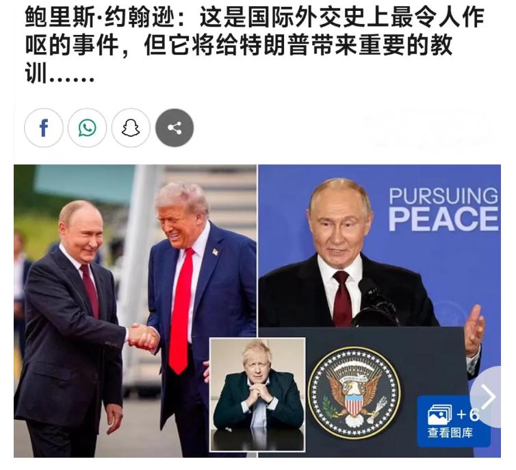 直性子的前金毛首相气坏了，对那个美国金毛，他的曾经好友，不再客气。他对这次俄美峰