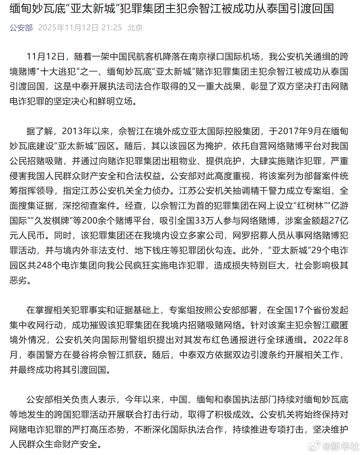 【缅甸妙瓦底“亚太新城”犯罪集团主犯】11月12日，随着一架中国民航客机降落在南