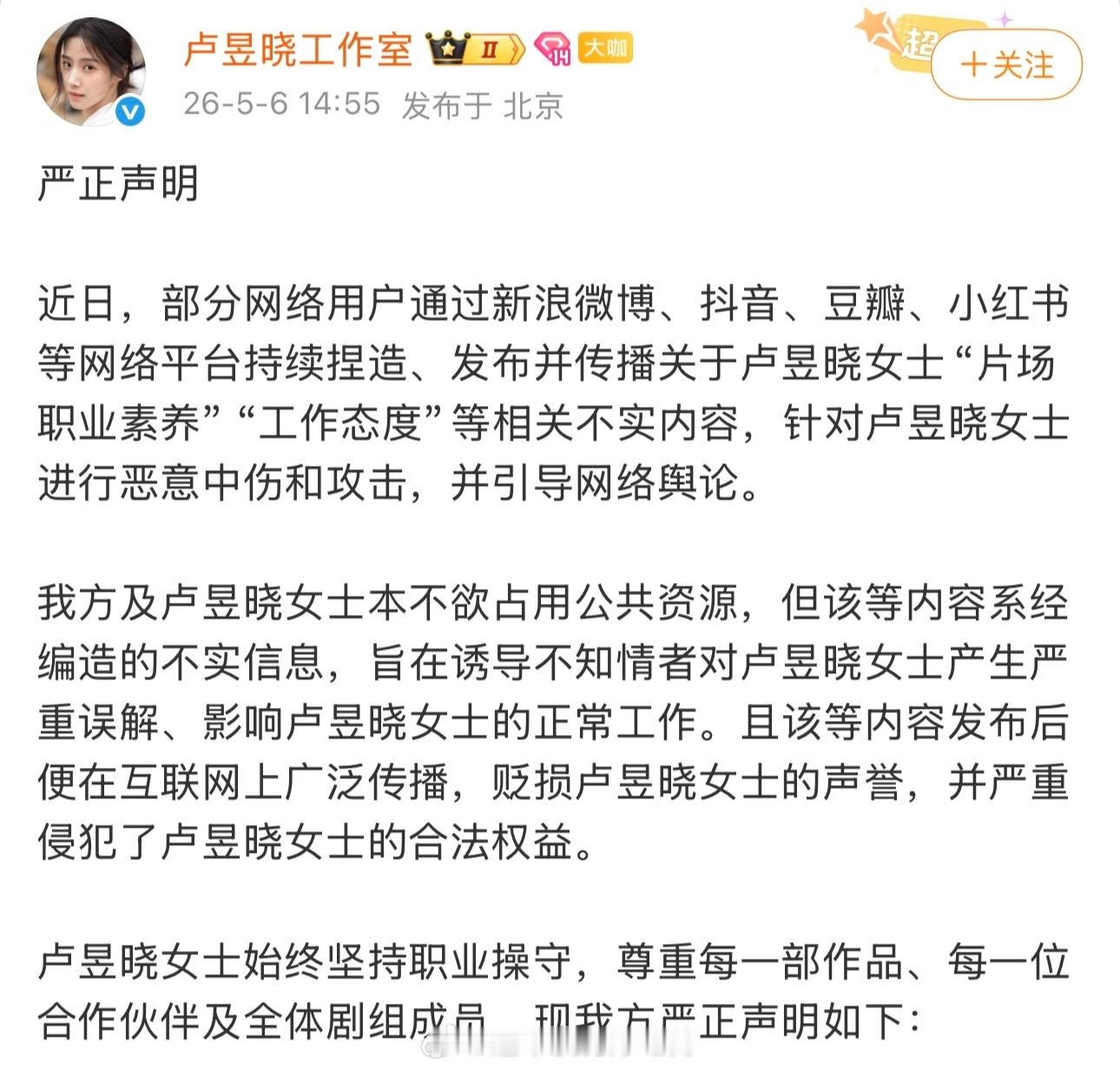 卢昱晓工作室声明回应你们怎么看卢昱晓不敬业争议