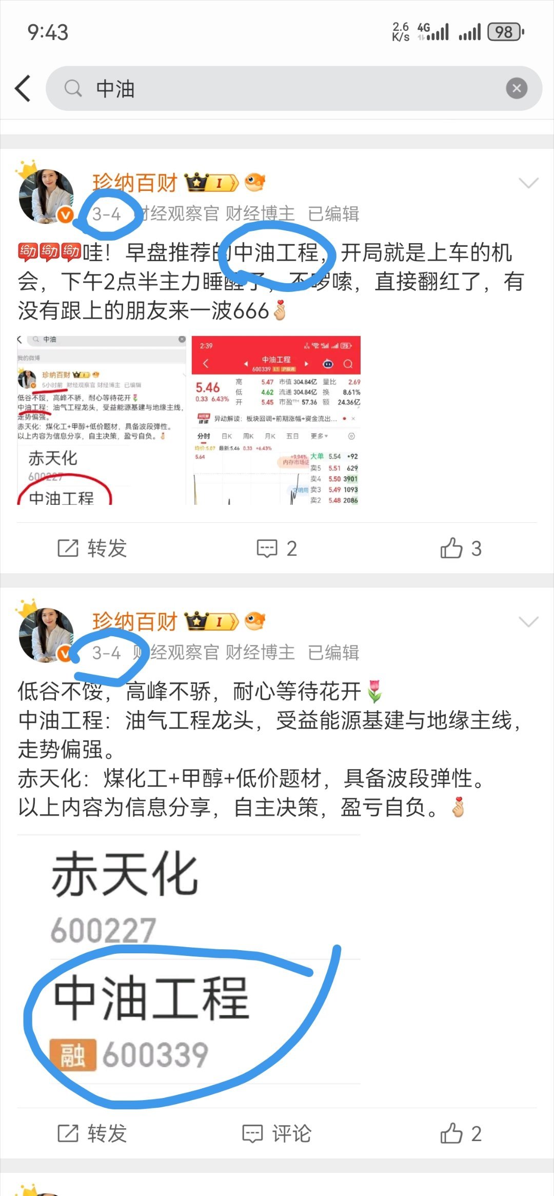 实力说话，不玩虚的💥中油：周三点名给的机会，风口一到一路狂飙，稳稳拿捏主升浪，