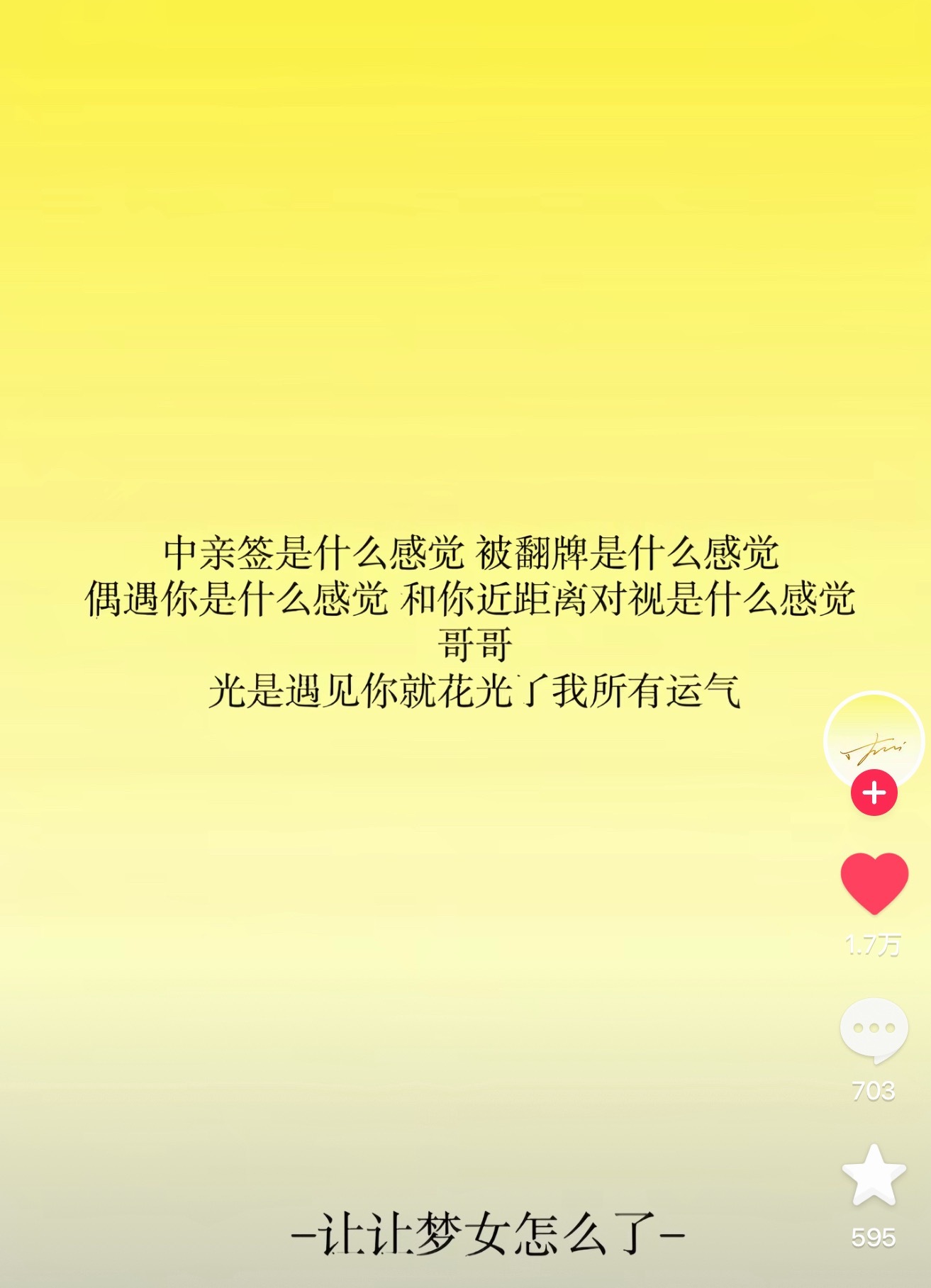 哎…我的追星运被谁偷走了 