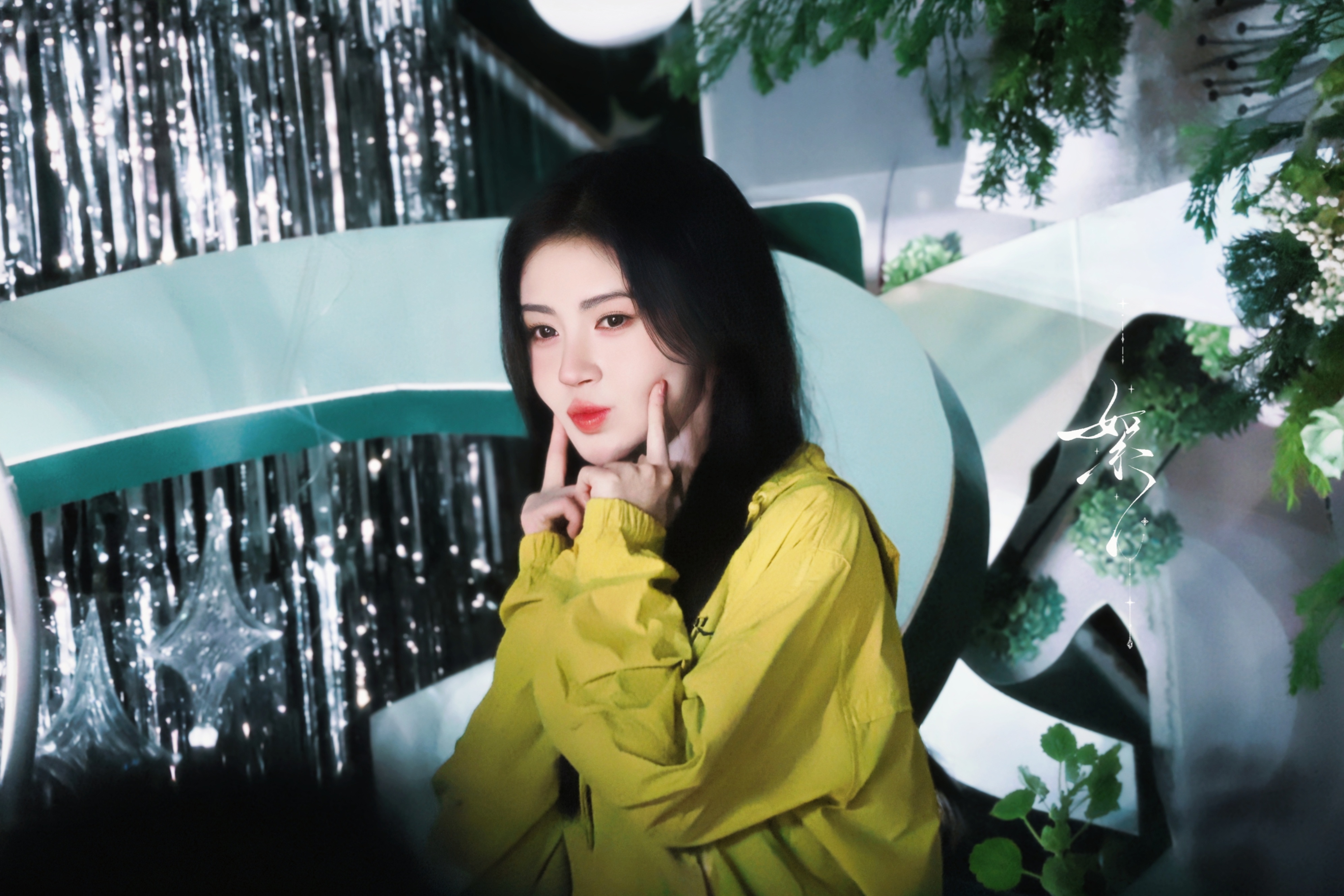 戳戳脸的小宝鞠婧祎苏绿夏