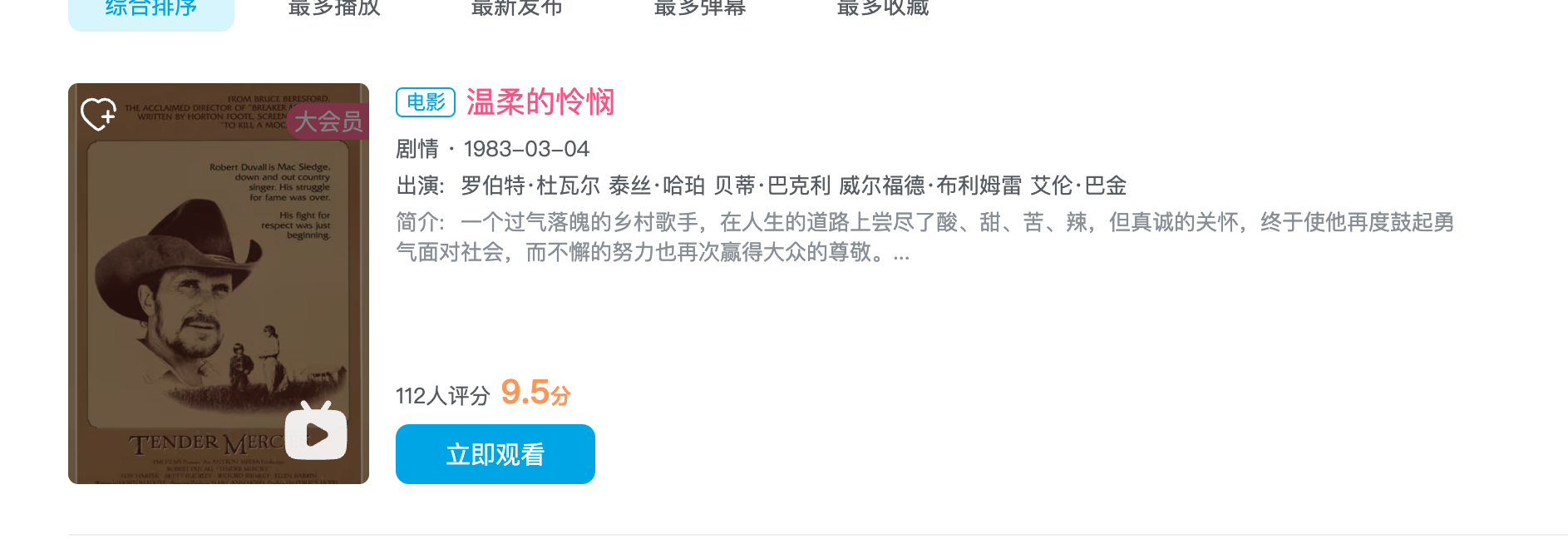 周末观影指南《温柔的怜悯》 