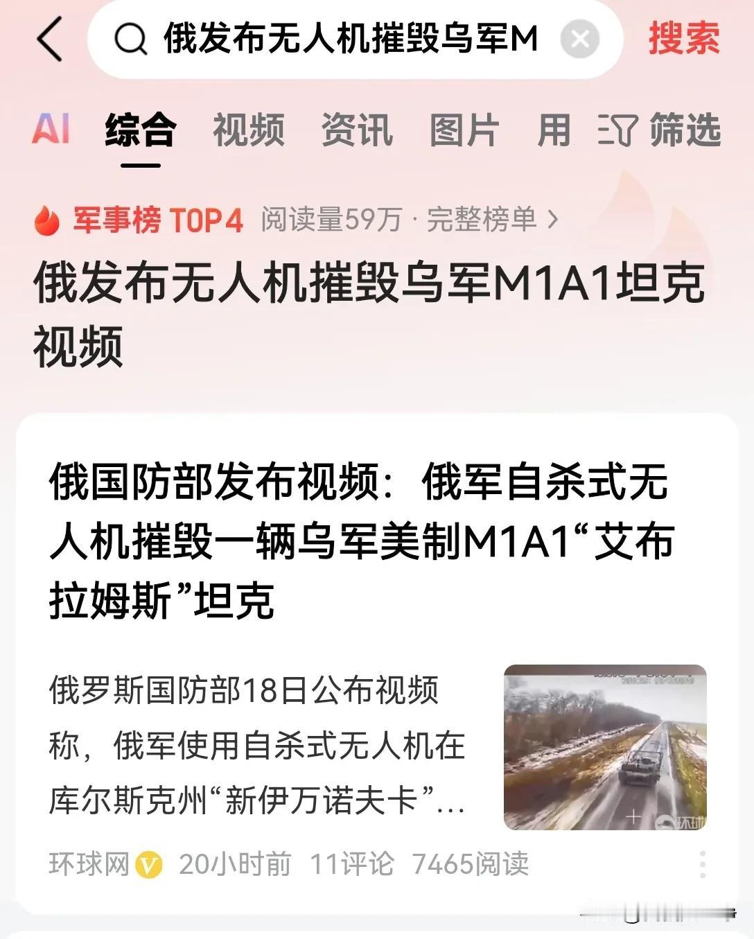被西方媒体吹嘘成地面最强的坦克，美军的m1也完蛋了。
这次的俄乌冲突简直就是坦克