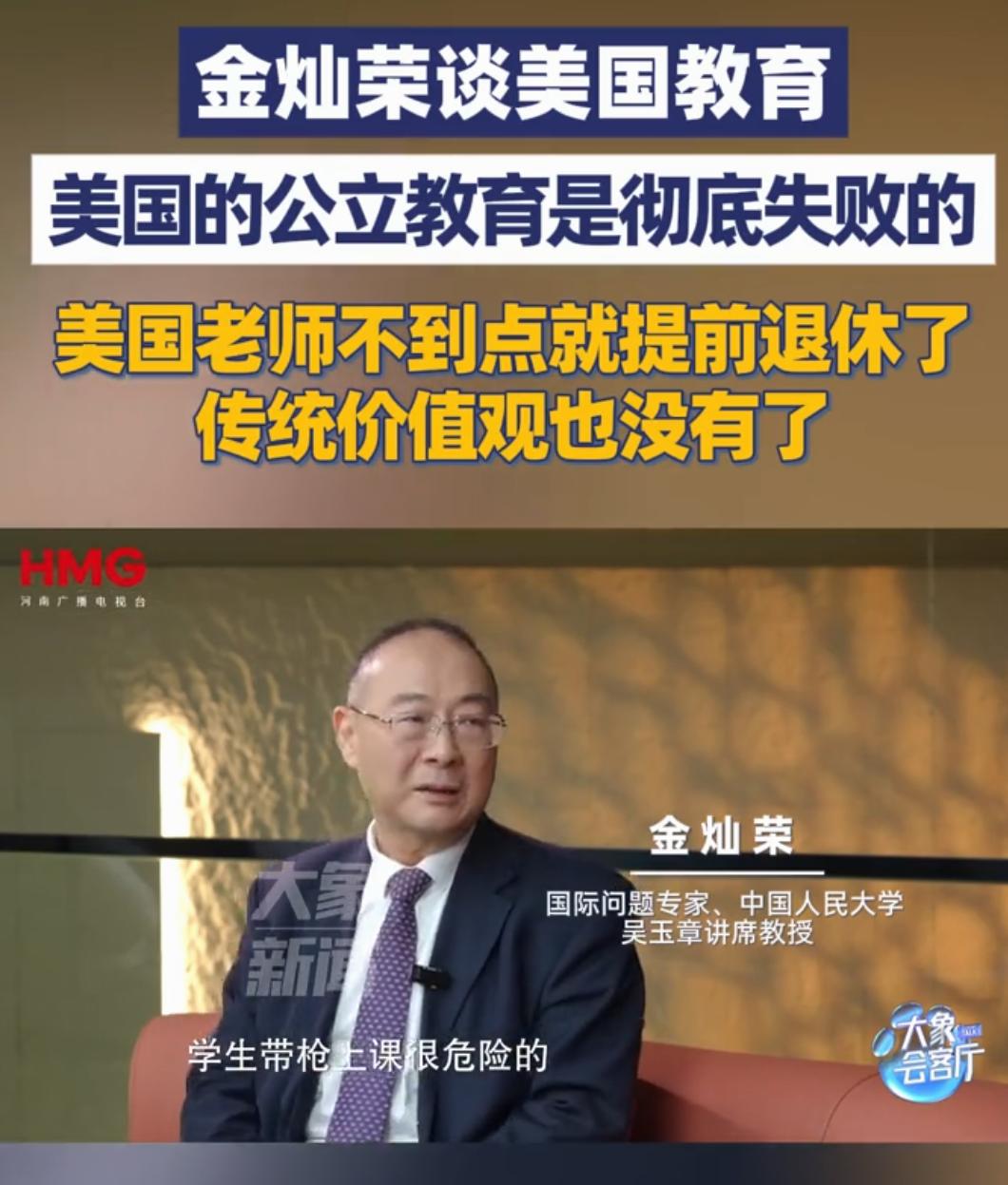 美国校园枪击频发，

老师带枪上课，

学生安全谁来保障？

最近看到金灿荣老师
