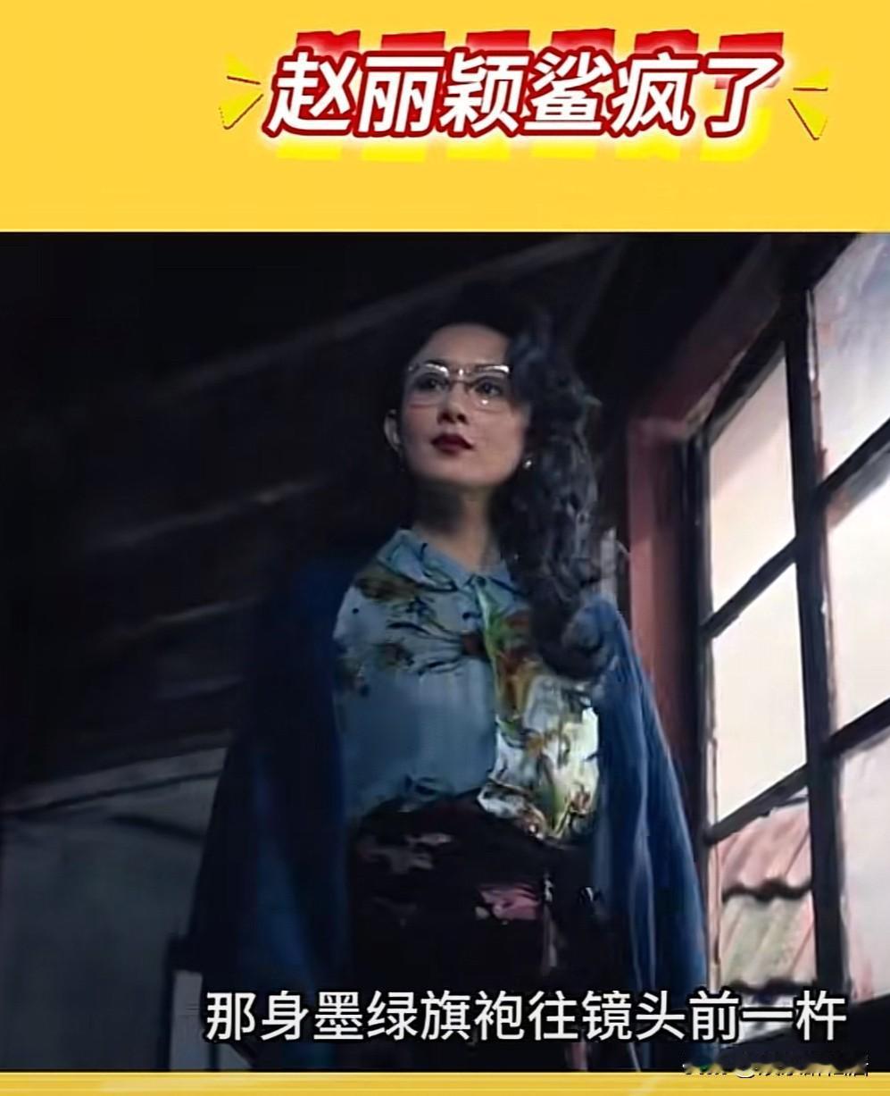 总觉得赵丽颖有点用力过猛！这两年面相也越来越凶！

也不知道是不是因为她性格太耿