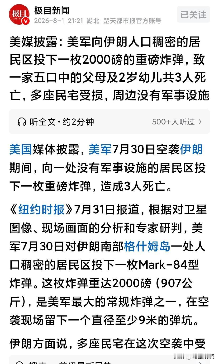 美媒：美军向伊朗普通居民区投弹！
美国这是开始学以色列了？导弹致一家5口中的父母