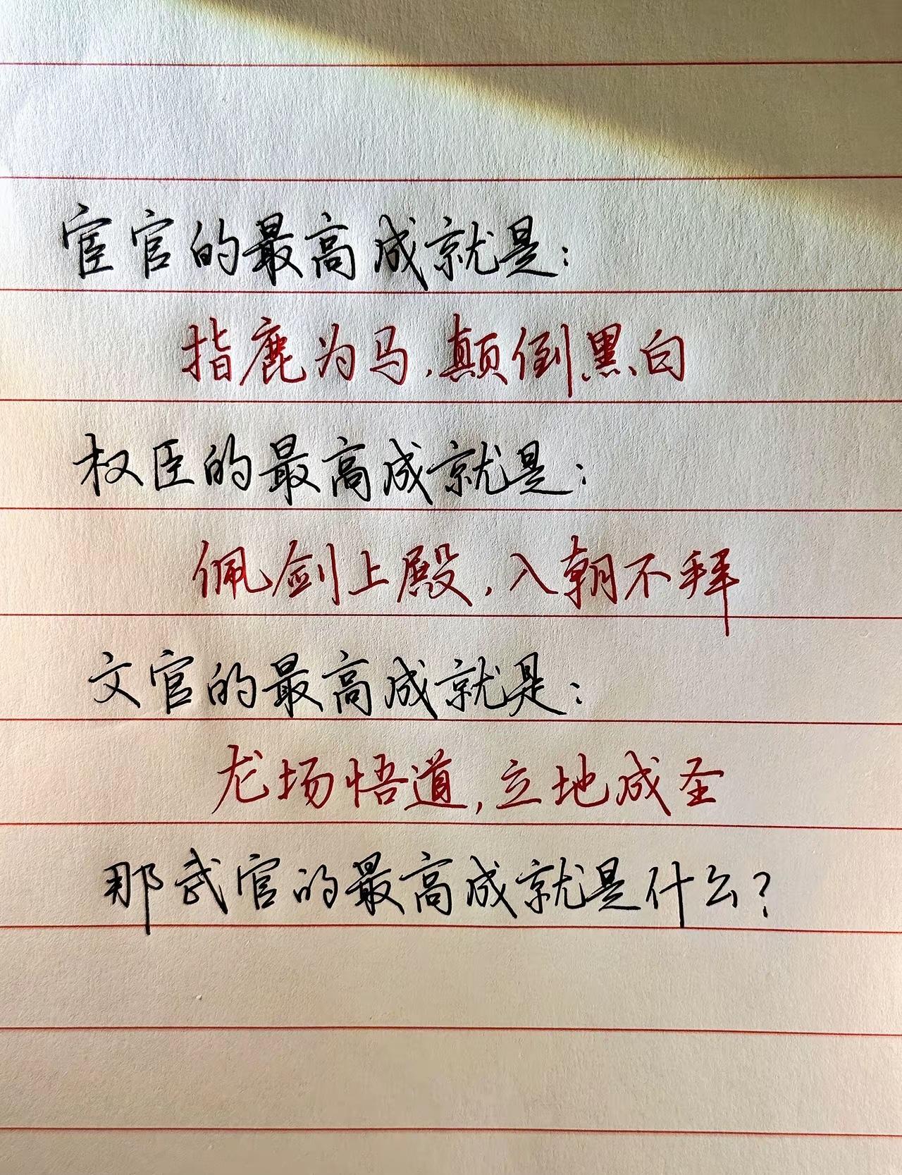 武官的最高成就是什么？