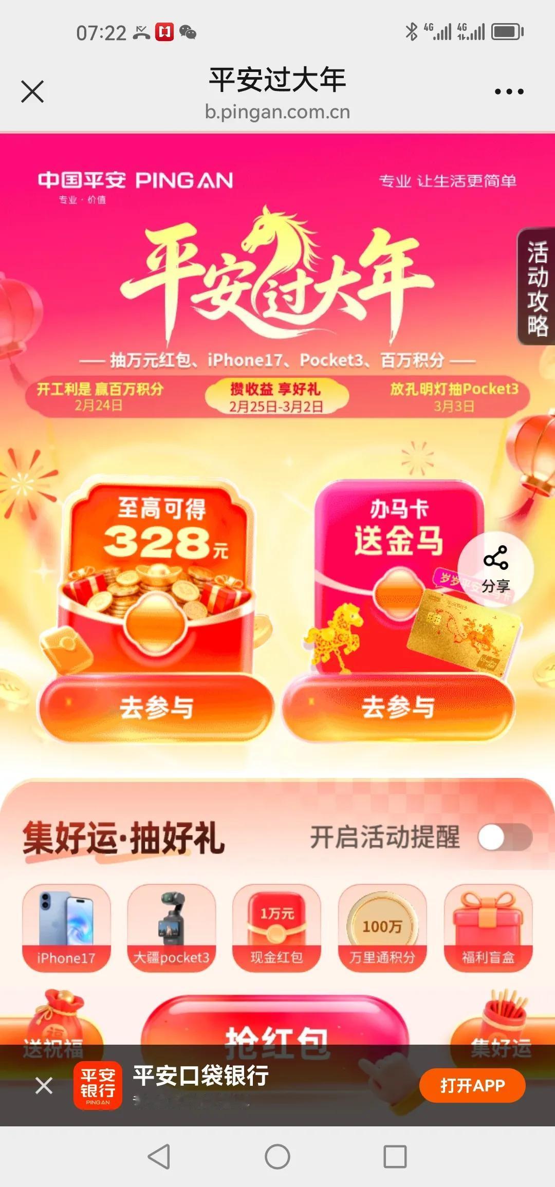 正月初七，愿你岁岁常欢愉，年年皆胜意。纵使奔赴远方，也有家人的牵挂与平安的祝福相