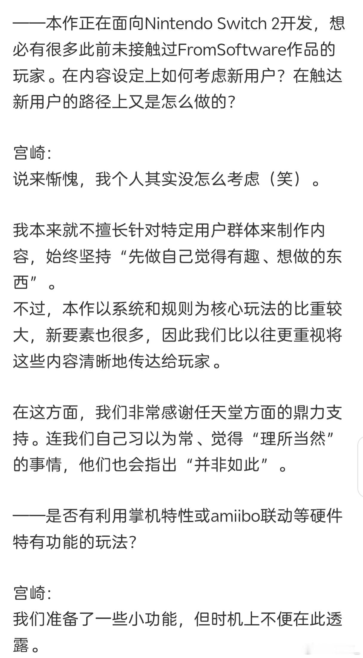 省流：任天堂兜底让宫崎英高开心做一个大的！ 