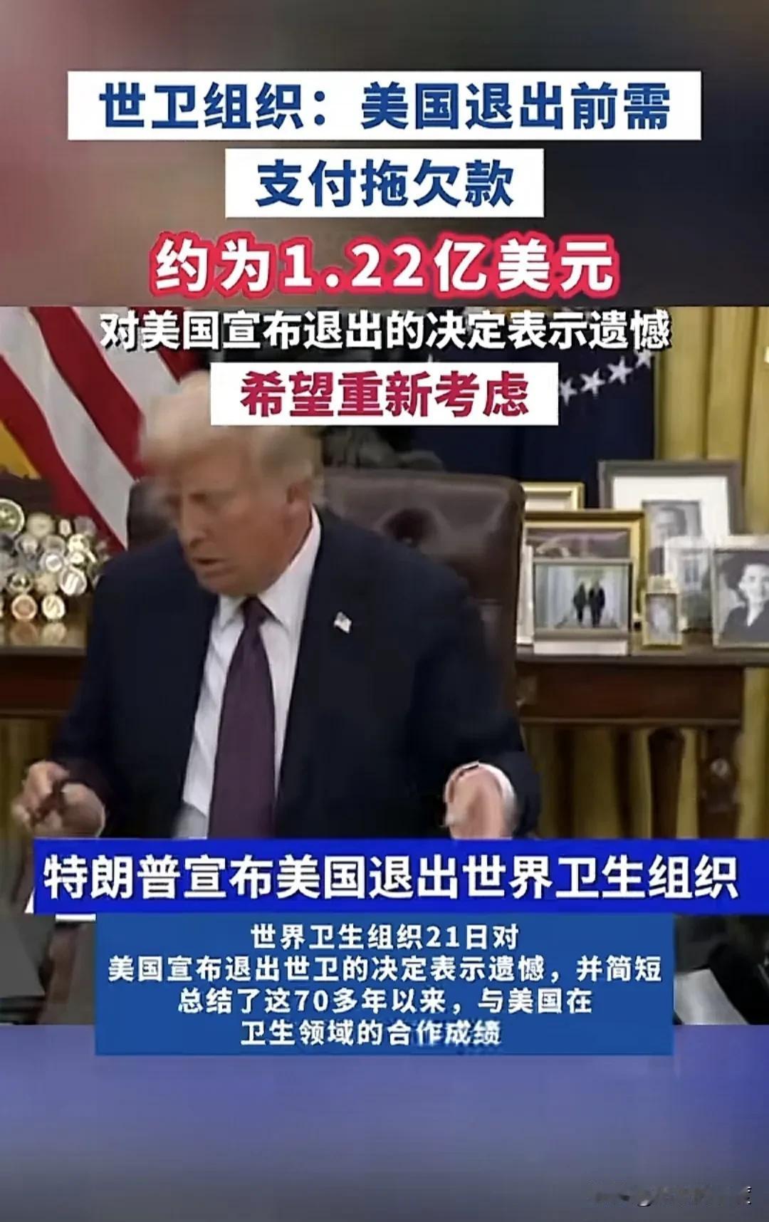 当地时间1月20日，美国总统特朗普签署法令，正式退出世界卫生组织，也就是大家常听